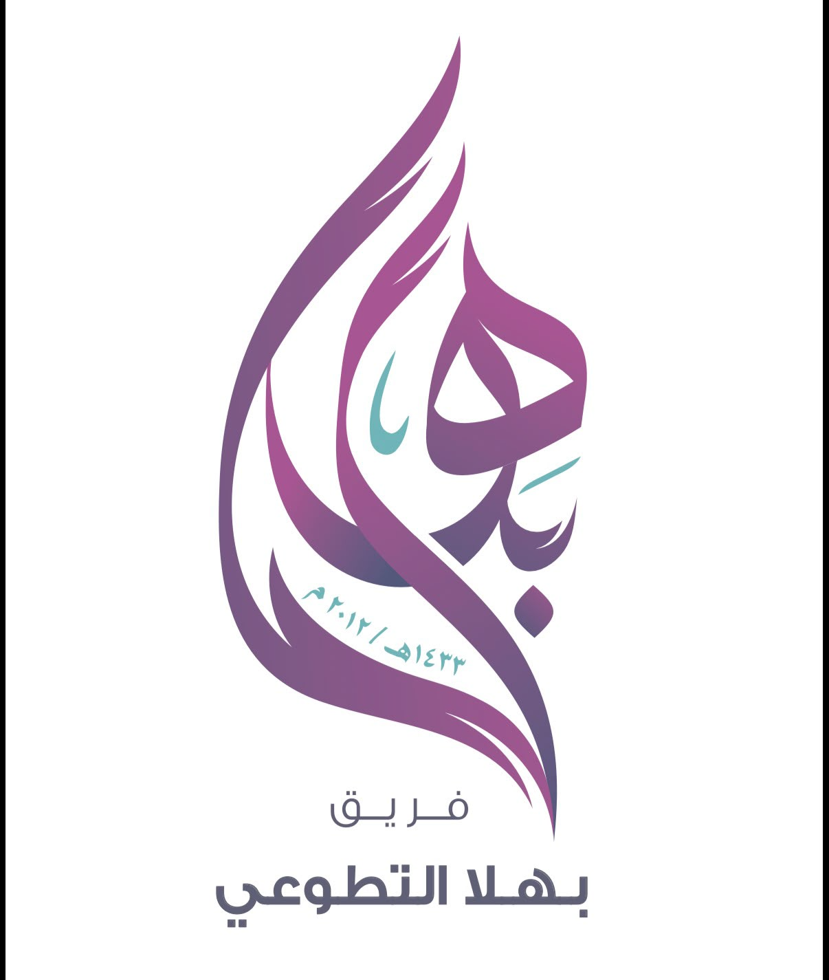 مساعدة أسرة معرض ولي الأمر للحبس